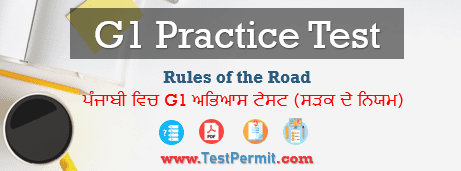 G1 Practice Test in Punjabi (Rules of the Road) 2023 Ontario